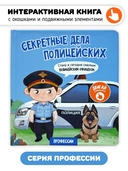 Секретные дела полицейских — фото, картинка — 1