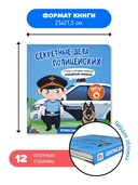 Секретные дела полицейских — фото, картинка — 6