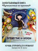 Путешествие во времени — фото, картинка — 1