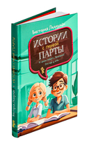 Истории с первой парты — фото, картинка — 2