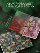 Круг Шести. Руны и кости — фото, картинка — 2