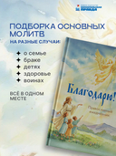 Православный ежедневник 