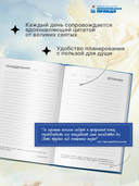 Православный ежедневник 