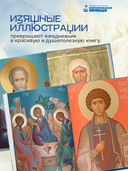 Православный ежедневник 