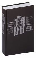 Мизери — фото, картинка — 1