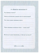 Читательский дневник 