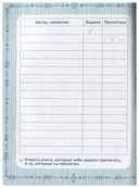 Читательский дневник 