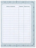 Читательский дневник 