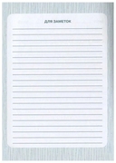 Читательский дневник 