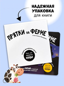 Прятки на ферме — фото, картинка — 4