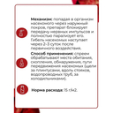 Средство от насекомых 