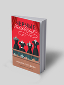 Черные платья — фото, картинка — 1