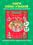 Новогодние сказки — фото, картинка — 2