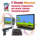 Игровая приставка Dendy Shooter (260 игр; световой пистолет) — фото, картинка — 3