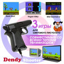 Игровая приставка Dendy Shooter (260 игр; световой пистолет) — фото, картинка — 1