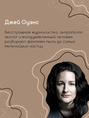 Пыль. История современного мира в триллионе пылинок — фото, картинка — 4