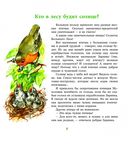 Сказки Большого Леса — фото, картинка — 1