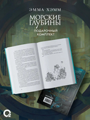 Морские глубины. Комплект из 2 книг — фото, картинка — 2