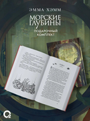 Морские глубины. Комплект из 2 книг — фото, картинка — 3