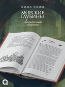 Морские глубины. Комплект из 2 книг — фото, картинка — 4