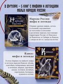 Мифы и легенды народов России — фото, картинка — 2