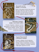 Мифы и легенды народов России — фото, картинка — 3