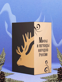 Мифы и легенды народов России — фото, картинка — 5