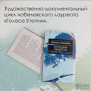 Светлана Алексиевич. Собрание сочинений в формате pocket-book. Комплект из 5 книг — фото, картинка — 2