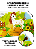 Книга игрушка для малышей. Чей хвостик — фото, картинка — 3