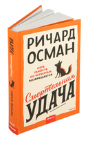 Смертельная удача — фото, картинка — 4