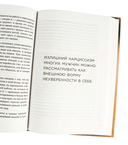 Мужская душа. Психологический путеводитель по хрупкому миру сильного пола — фото, картинка — 2