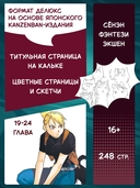 Стальной Алхимик. Книга 4 — фото, картинка — 2