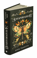 Зачарованная — фото, картинка — 1