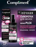 Сыворотка для волос 