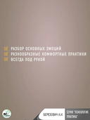 Что я чувствую? Упражнения для работы с эмоциями — фото, картинка — 3