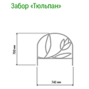 Забор-ограждение 