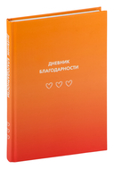 Дневник благодарности — фото, картинка — 2