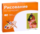 Картина по номерам 