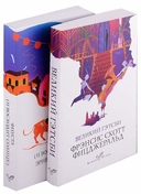 Потерянное поколение. Комплект из 2 книг — фото, картинка — 1