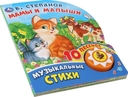Мамы и малыши. Музыкальная книга (1 кнопка + 10 песен) — фото, картинка — 1