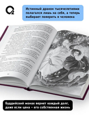 Медные монеты даруют миру покой. Том 2 — фото, картинка — 5