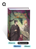 Медные монеты даруют миру покой. Том 2 — фото, картинка — 6