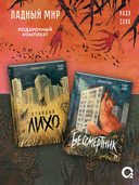 Ладный мир. Комплект из 4 книг — фото, картинка — 1