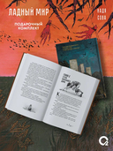 Ладный мир. Комплект из 4 книг — фото, картинка — 3
