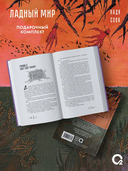 Ладный мир. Комплект из 4 книг — фото, картинка — 4