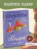 Моцарт: гений музыки — фото, картинка — 1