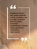 Ведическая нумерология. Кармический код судьбы — фото, картинка — 4