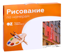 Картина по номерам 