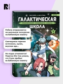 Галактическая школа. Приключения слабейшего класса. Том 2 — фото, картинка — 2