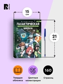 Галактическая школа. Приключения слабейшего класса. Том 2 — фото, картинка — 5